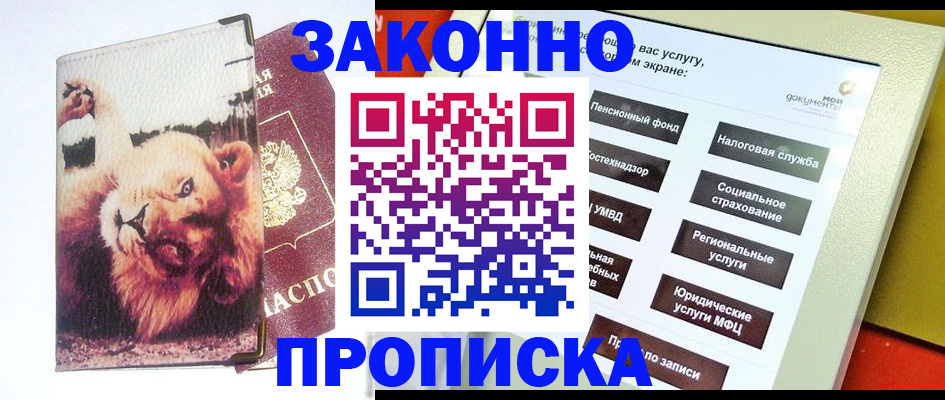 прописка штамп в Нарьян-Маре