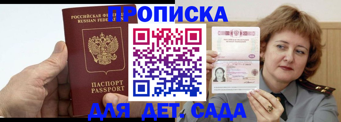 прописка гарантия в Нарьян-Маре