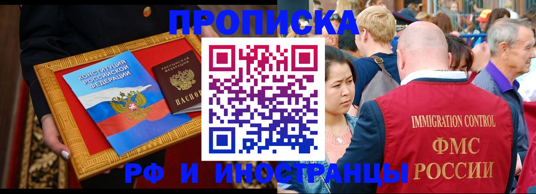 временная прописка в Нарьян-Маре