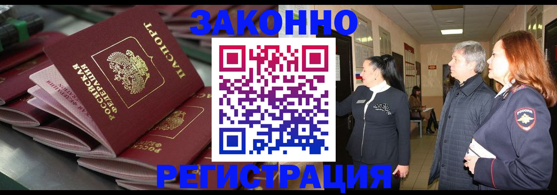 прописка для работы в Нарьян-Маре